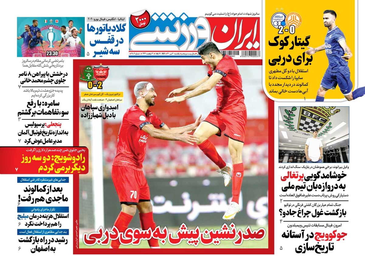 جلد روزنامه ایران ورزشی یک‌شنبه ۲۰ تیر