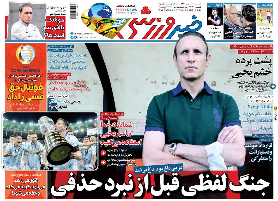 جلد روزنامه خبرورزشی دوشنبه ۲۱ تیر