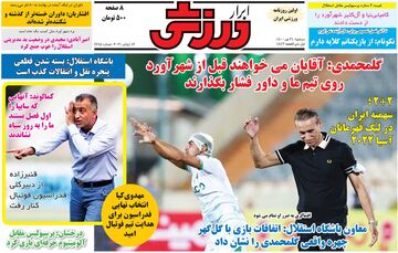 روزنامه ابرار ورزشی| گلمحمدی: آقایان می‌خواهند قبل از شهرآورد روی تیم ما و داور فشار بگذارند