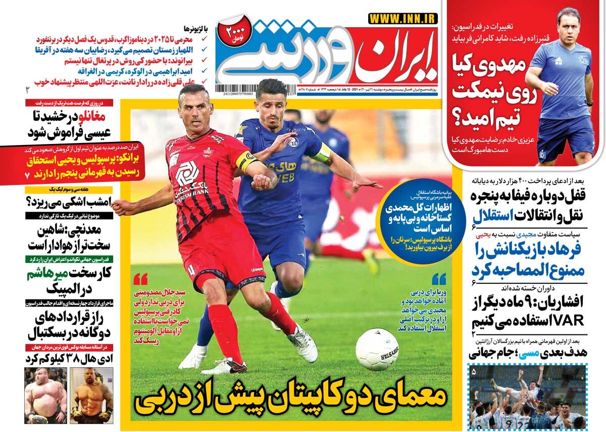 جلد روزنامه ایران ورزشی دوشنبه ۲۱ تیر