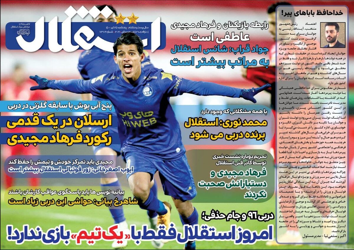 جلد روزنامه استقلال جوان پنج‌شنبه ۲۴ تیر