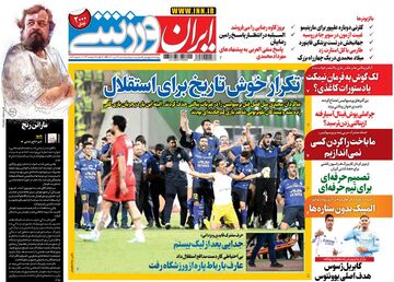 روزنامه ایران  ورزشی| تکرار خوش تاریخ برای استقلال