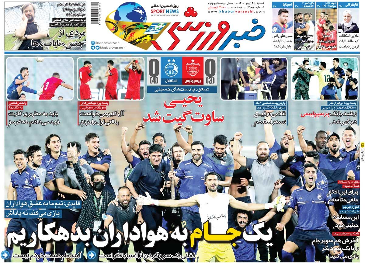 جلد روزنامه خبرورزشی شنبه ۲۶ تیر
