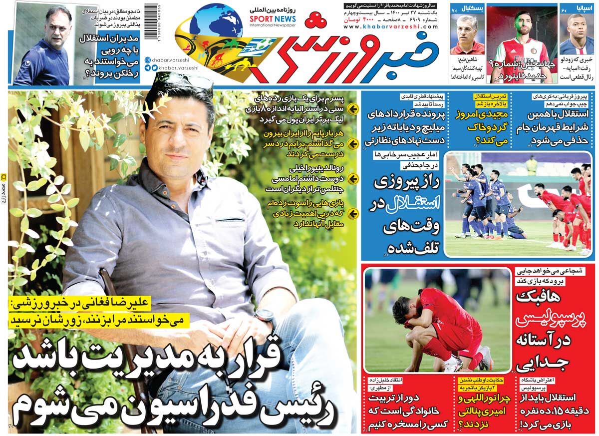 روزنامه خبرورزشی| فغانی: قرار به مدیریت باشد رئیس فدراسیون میشوم جلد روزنامه خبرورزشی یکشنبه ۲۷ تیر