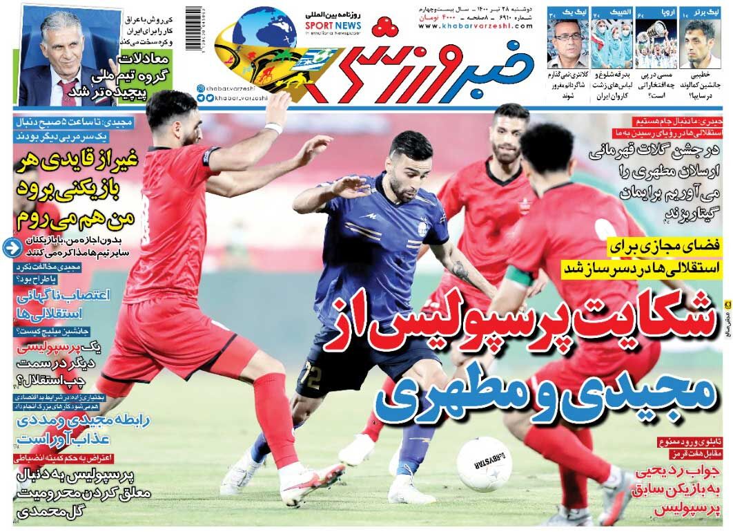 روزنامه خبرورزشی| شکایت پرسپولیس از مجیدی و مطهری جلد روزنامه خبرورزشی دوشنبه ۲۸ تیر