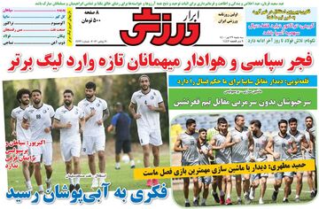 روزنامه ابرار ورزشی| فجر سپاسی و هوادار میهمانان تازه‌وارد لیگ برتر