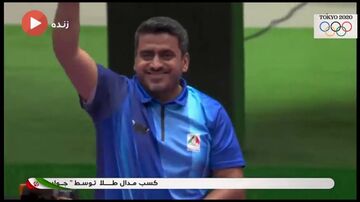 ویدیو| اولین مدال طلای کاروان ایران در رشته تیر اندازی و توسط جواد فروغی
