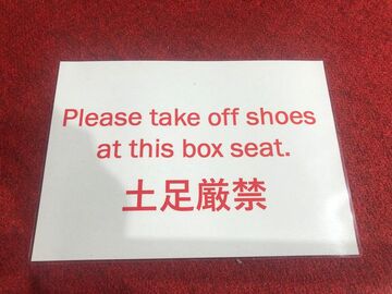 عکس| اقدام جالب ژاپنی‌ها در سالن بوکس/ لطفاً کفش‌های‌تان را دربیاورید!