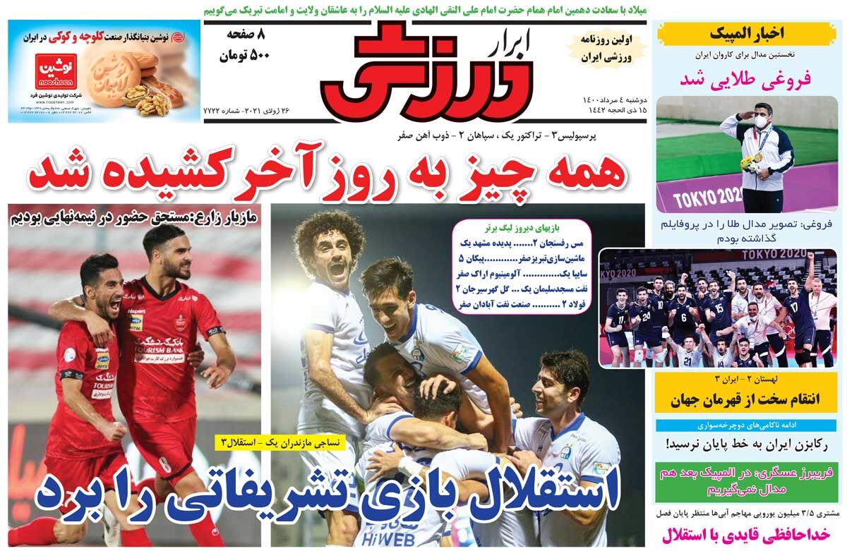 جلد روزنامه ابرار ورزشی دوشنبه ۴ مرداد