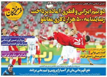 روزنامه فرهیختگان ورزشی| دو تیم ایرانی و قطری آماده پرداخت رضایتنامه ۵۰۰هزار دلاری مغانلو