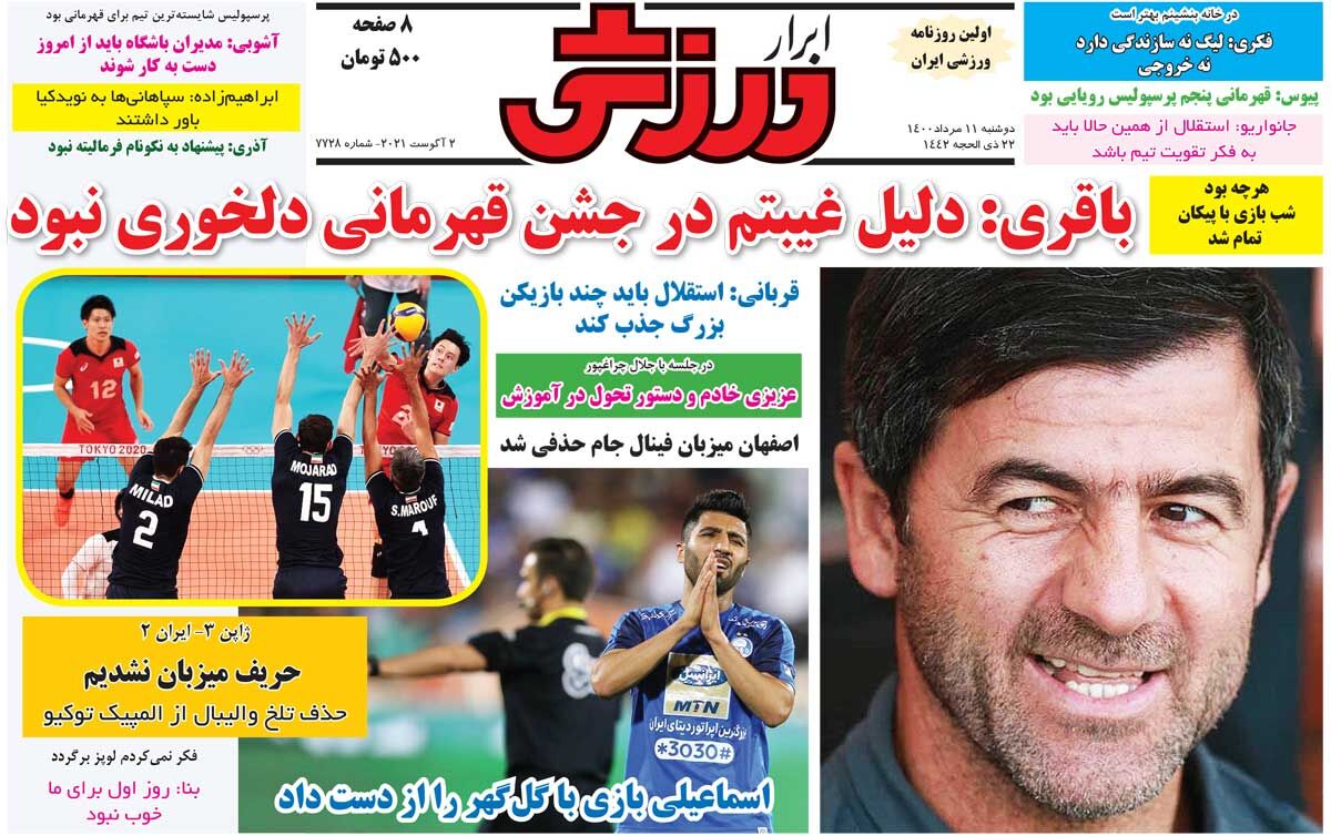 جلد روزنامه ابرار ورزشی دوشنبه ۱۱ مرداد