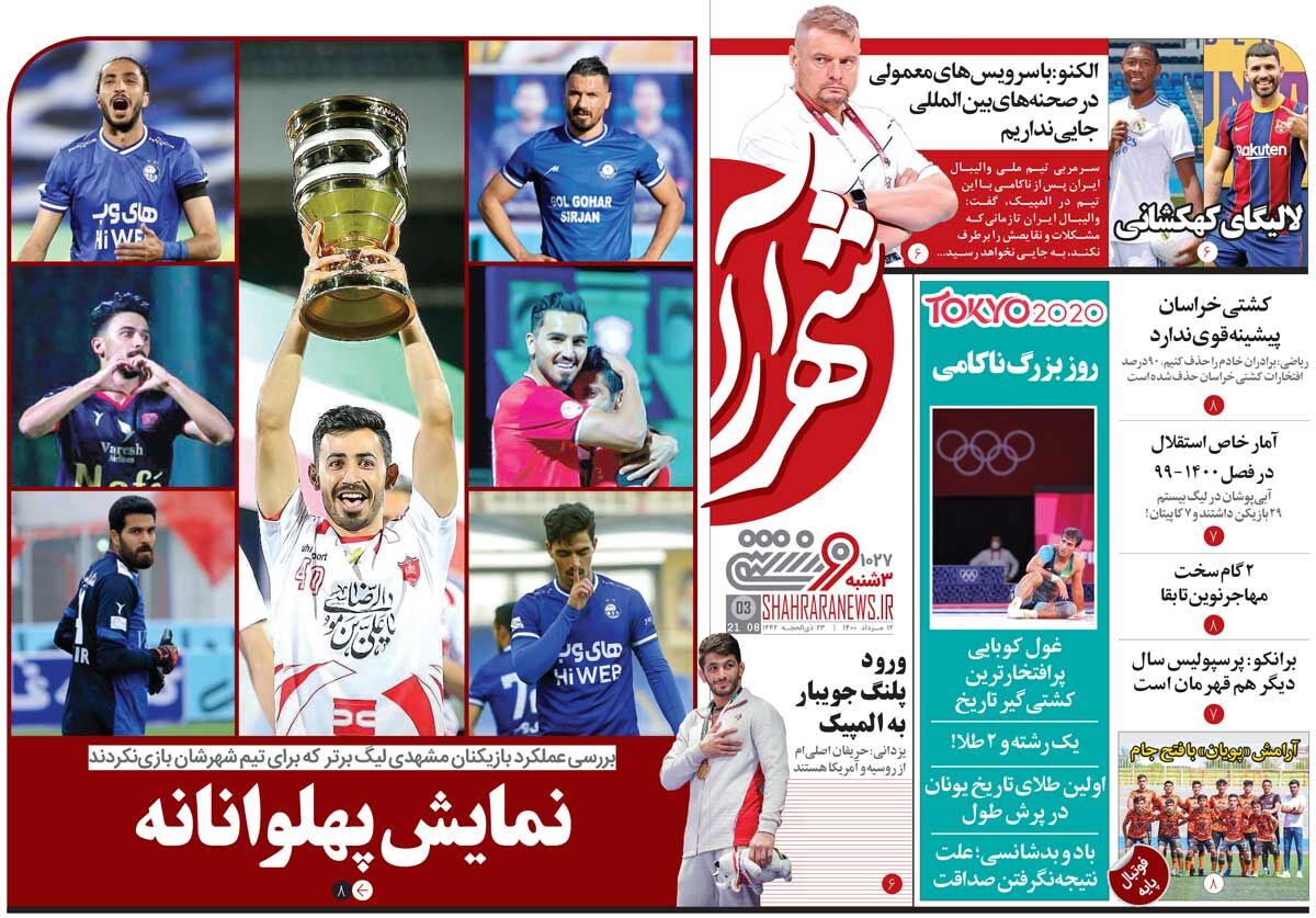 جلد  ورزشی روزنامه شهرآرا سه‌شنبه ۱۲ مرداد