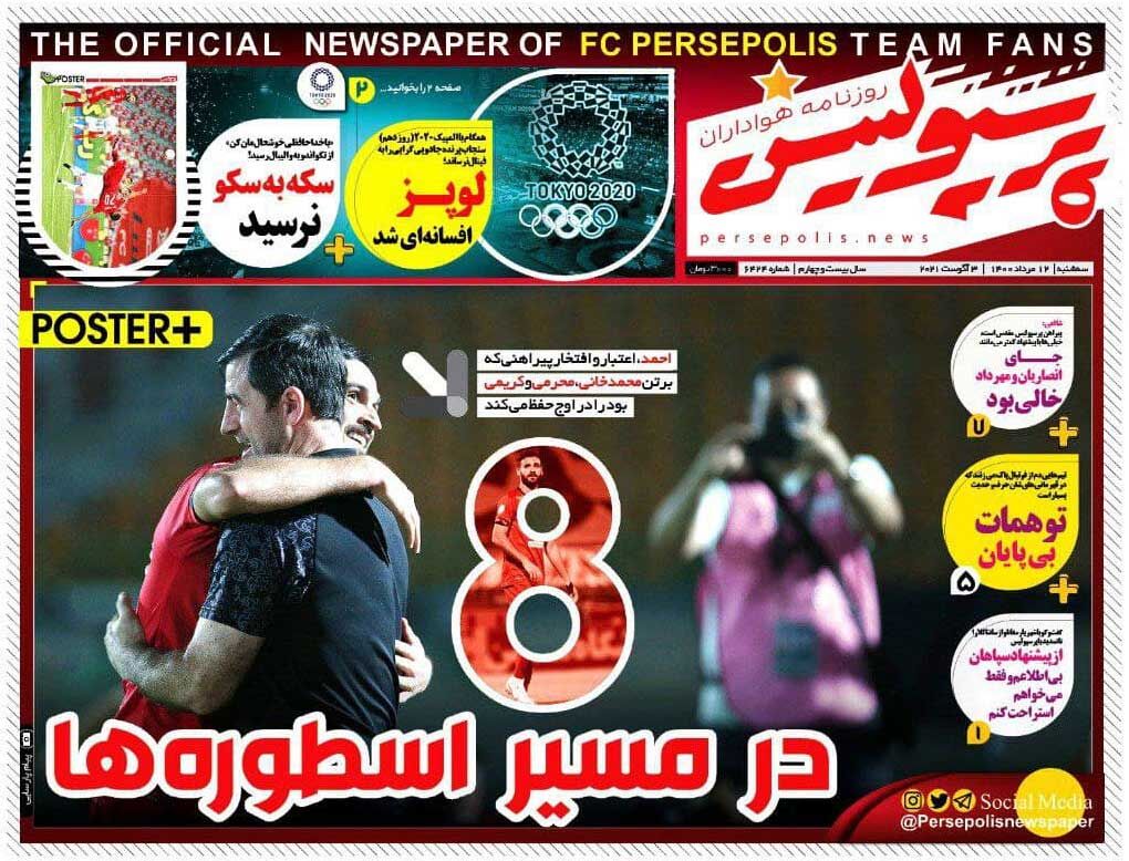 جلد روزنامه پرسپولیس سه‌شنبه ۱۲ مرداد