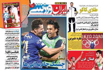روزنامه ایران ورزشی| چشمک جام به آبی‌ها