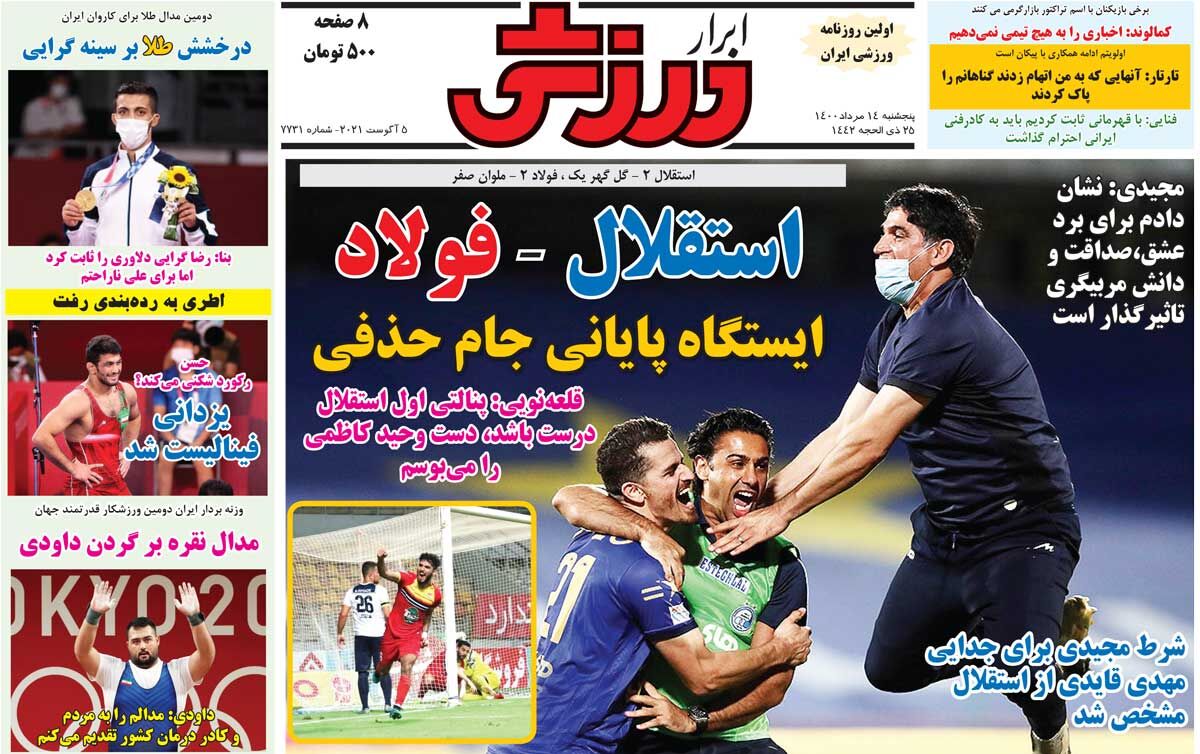 جلد روزنامه ابرار ورزشی پنج‌شنبه ۱۴ مرداد