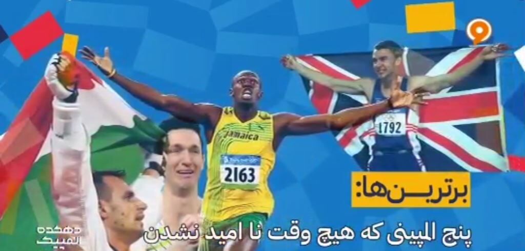 ویدیو| ۵ ورزشکار المپیکی که به هیچ وجه ناامید نشدند