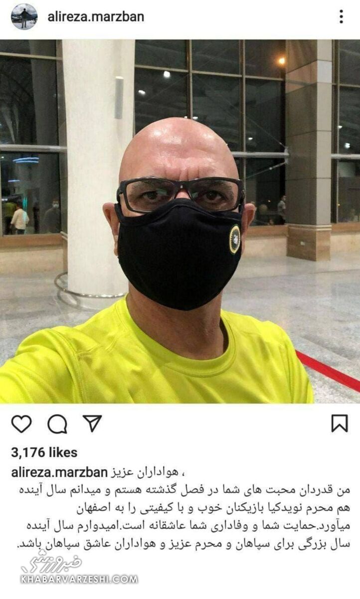 خداحافظی علیرضا مرزبان از سپاهان