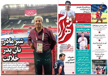 روزنامه شهرآرا ورزشی| شیر مادر نان پدر حلالت