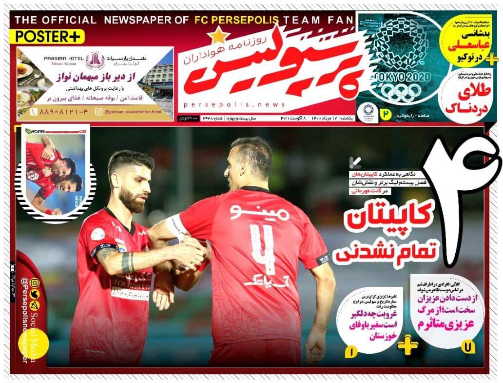 جلد روزنامه پرسپولیس یک‌شنبه ۱۷ مرداد