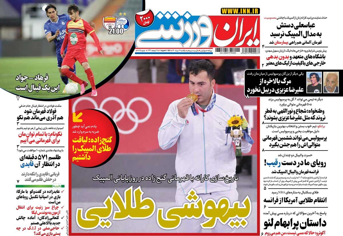 جلد روزنامه ایران ورزشی یک‌شنبه ۱۷ مرداد