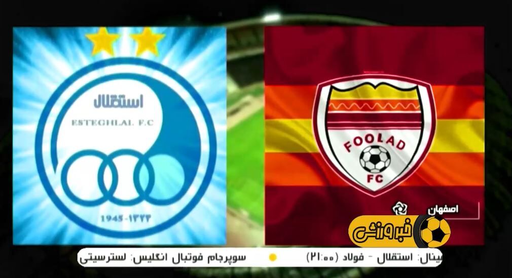 ویدیو| پیش نمایش فینال مهیج جام حذفی ۱۴۰۰-۱۳۹۹