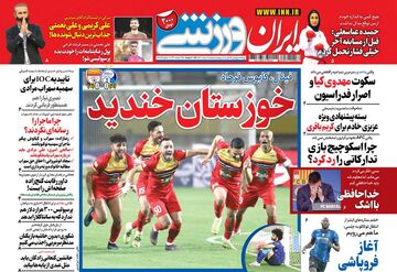 روزنامه ایران ورزشی| خوزستان خندید