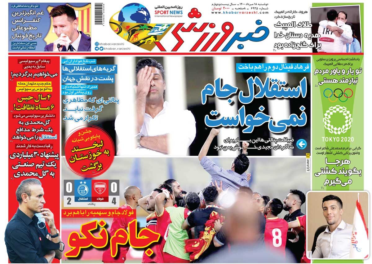 جلد روزنامه خبرورزشی دوشنبه ۱۸ مرداد