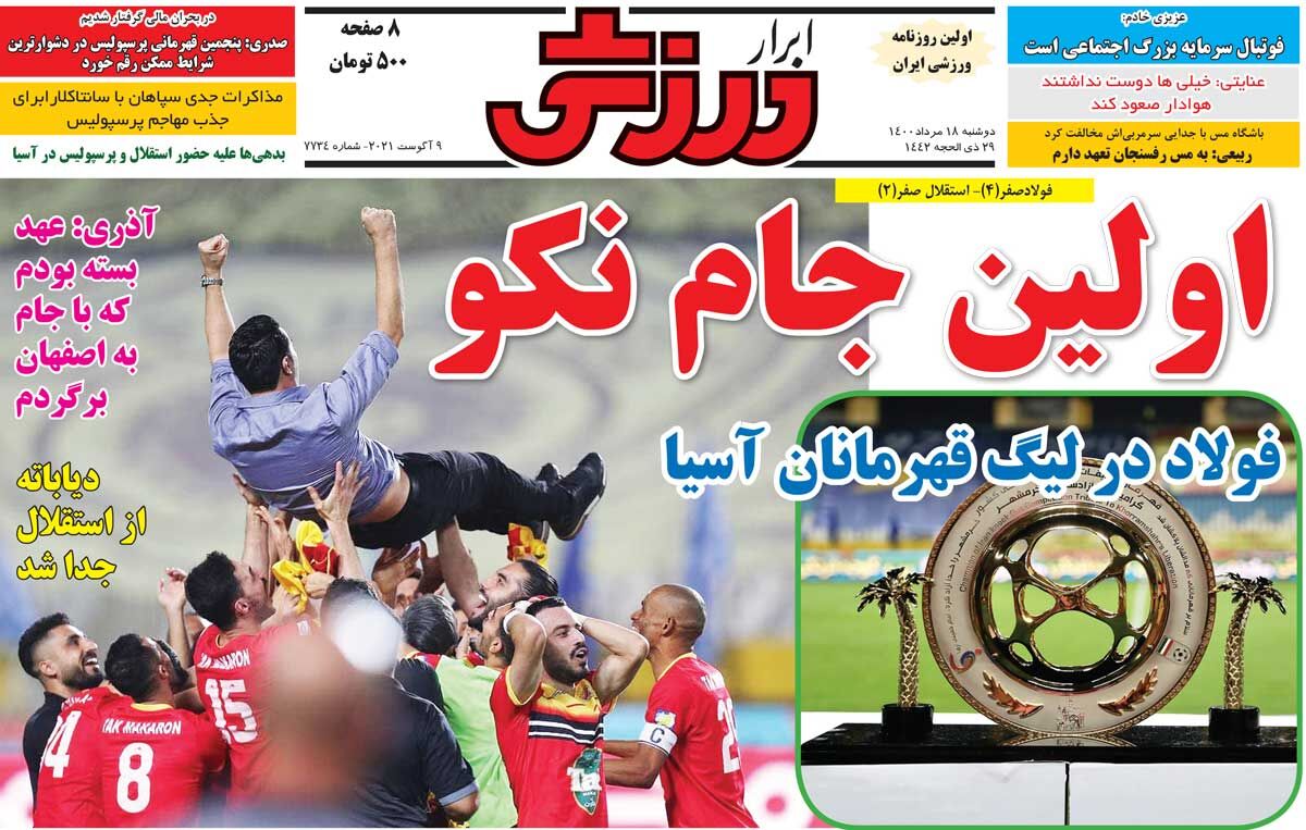 جلد روزنامه ابرار ورزشی دوشنبه ۱۸ مرداد