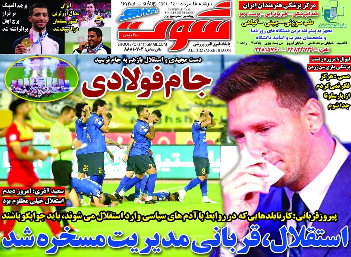 جلد روزنامه شوت دوشنبه ۱۸ مرداد