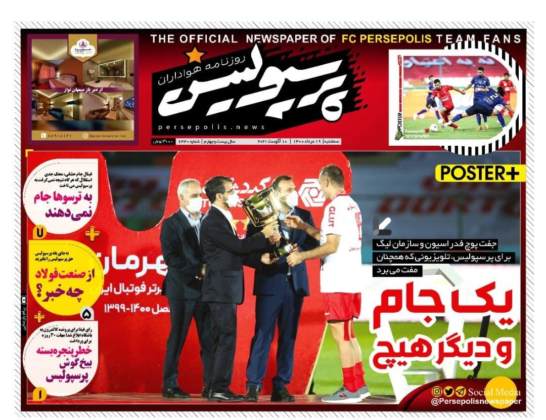 جلد روزنامه پرسپولیس سه‌شنبه ۱۹ مرداد