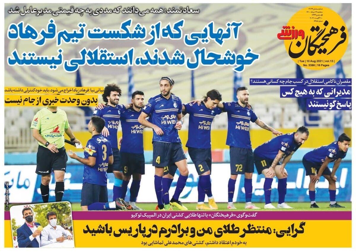 جلد روزنامه فرهیختگان ورزشی سه‌شنبه ۱۹ مرداد