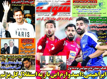 روزنامه شوت| ابراهیمی: امیدوارم این بار به استقلال گل بزنم