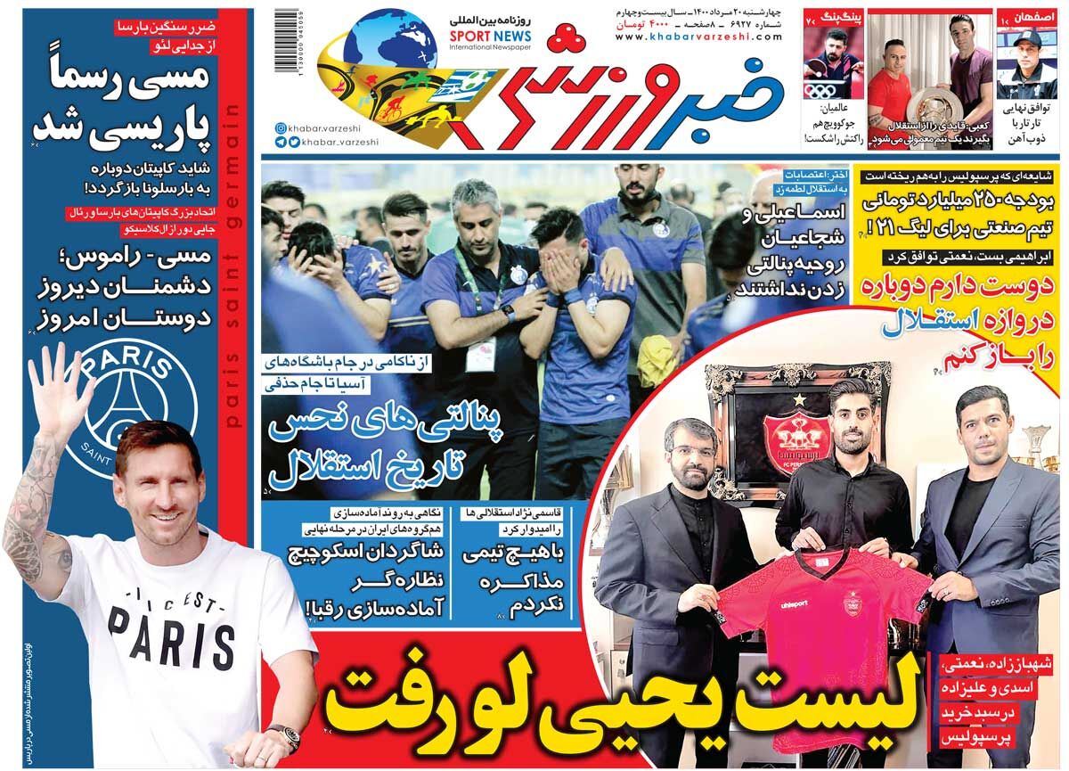 جلد روزنامه خبرورزشی چهارشنبه ۲۰ مرداد