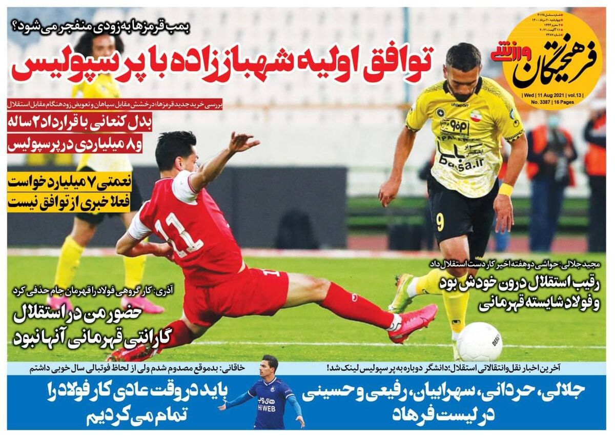 جلد روزنامه فرهیختگان ورزشی چهارشنبه ۲۰ مرداد