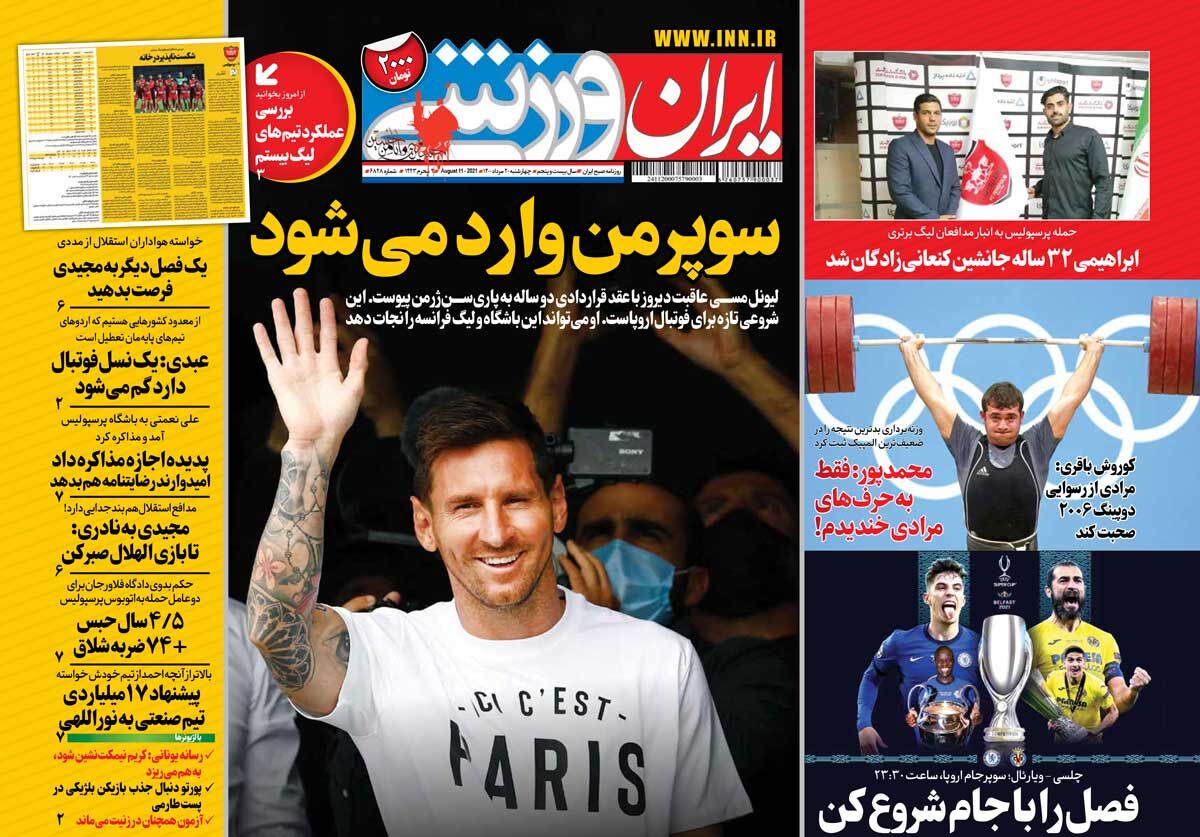 جلد روزنامه ایران ورزشی چهارشنبه ۲۰ مرداد