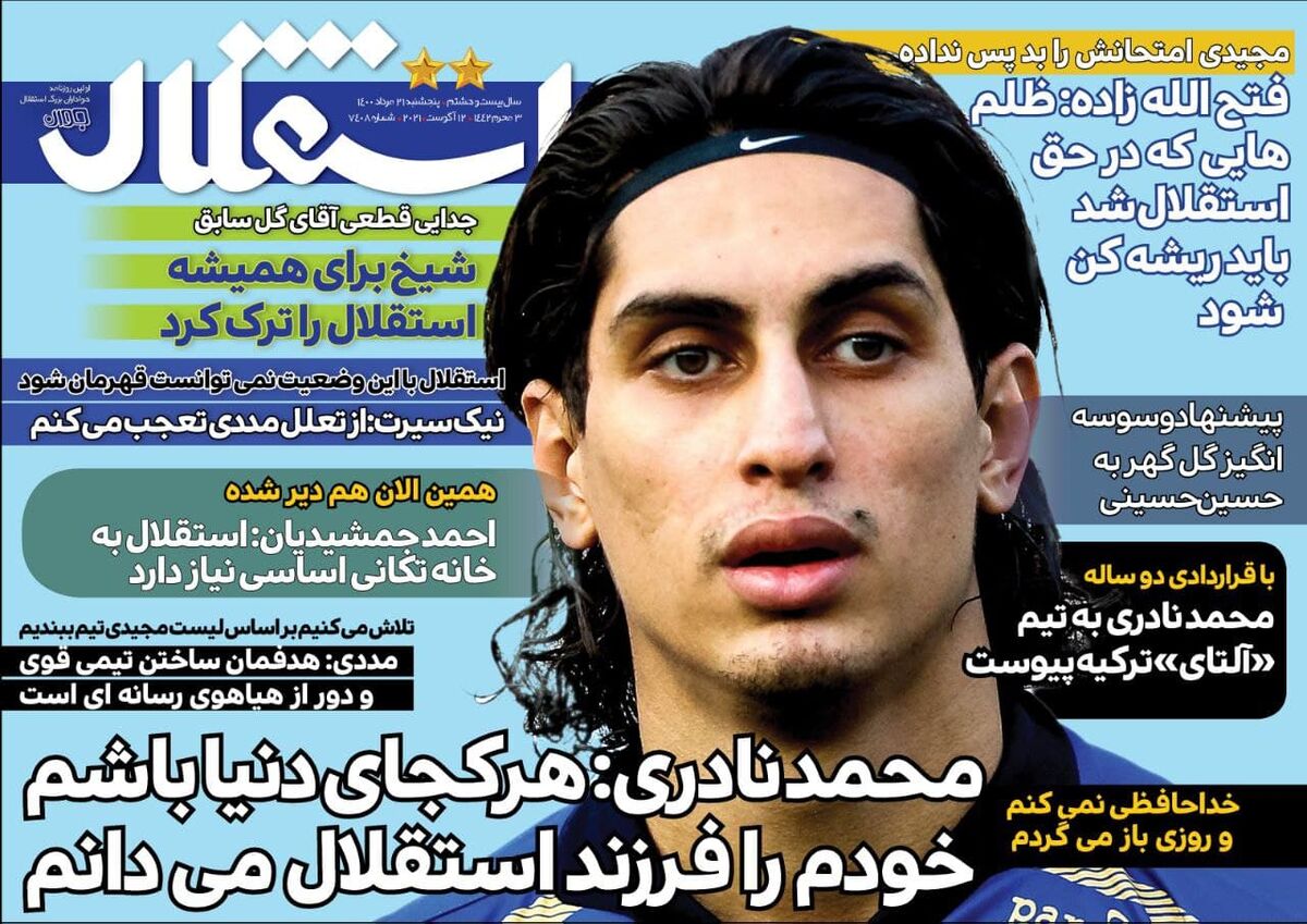 جلد روزنامه استقلال جوان پنج‌شنبه ۲۱ مرداد