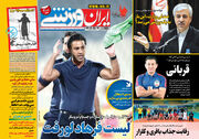 روزنامه ایران ورزشی| لیست فرهاد لو رفت