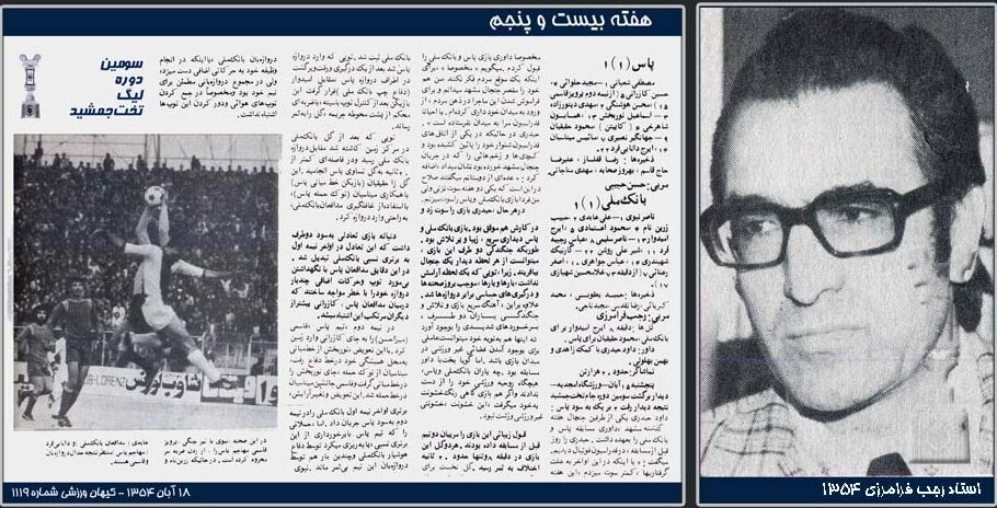 سرمربی اسبق پرسپولیس درگذشت