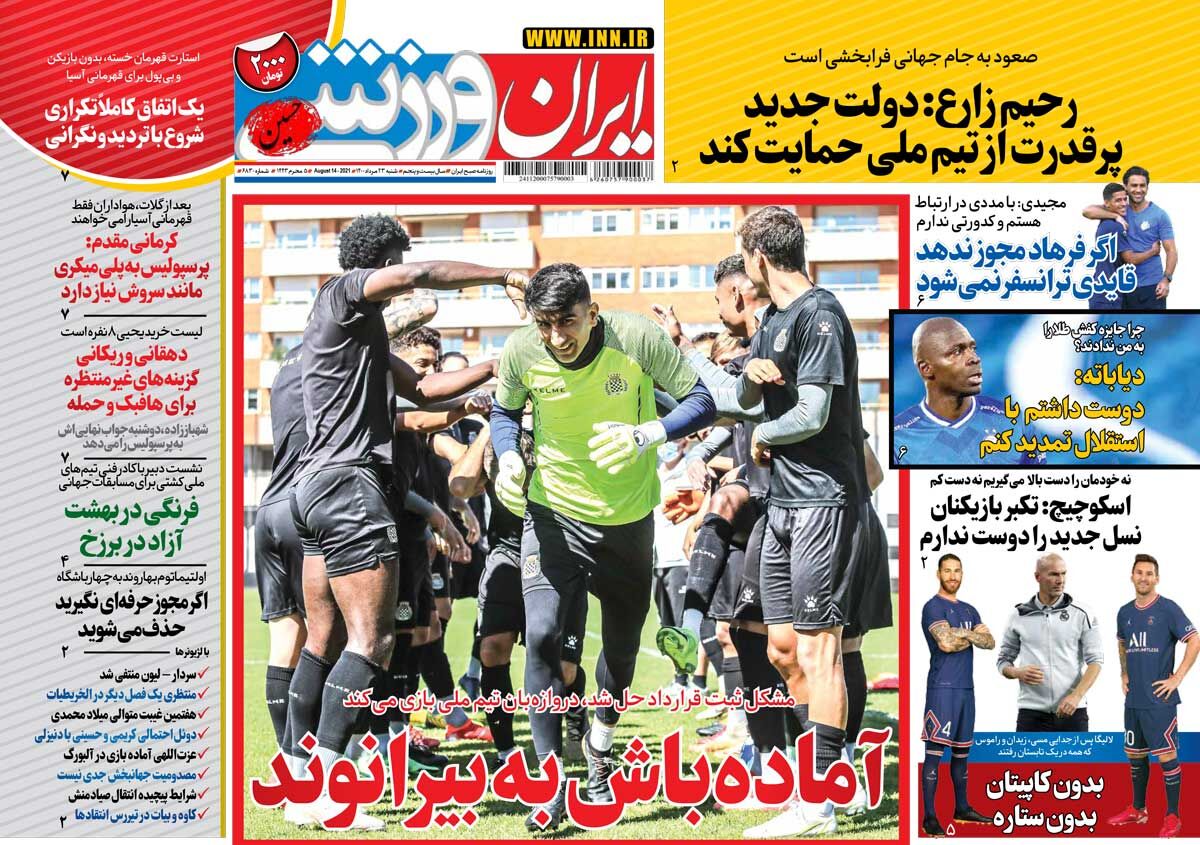 جلد روزنامه ایران ورزشی شنبه ۲۳ مرداد