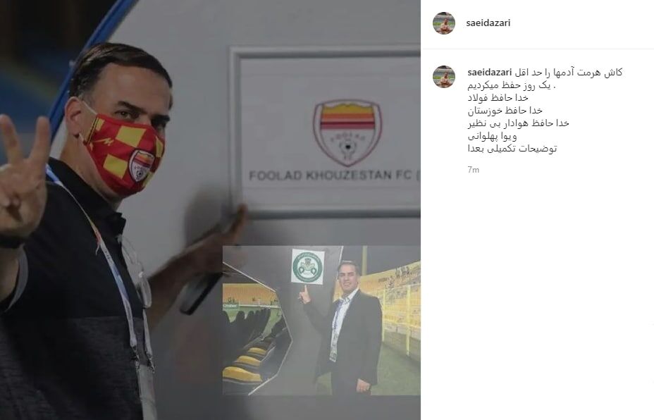 عکس| آذری با غلط املایی از فولاد خداحافظی کرد/ ویوا پهلوانی؟