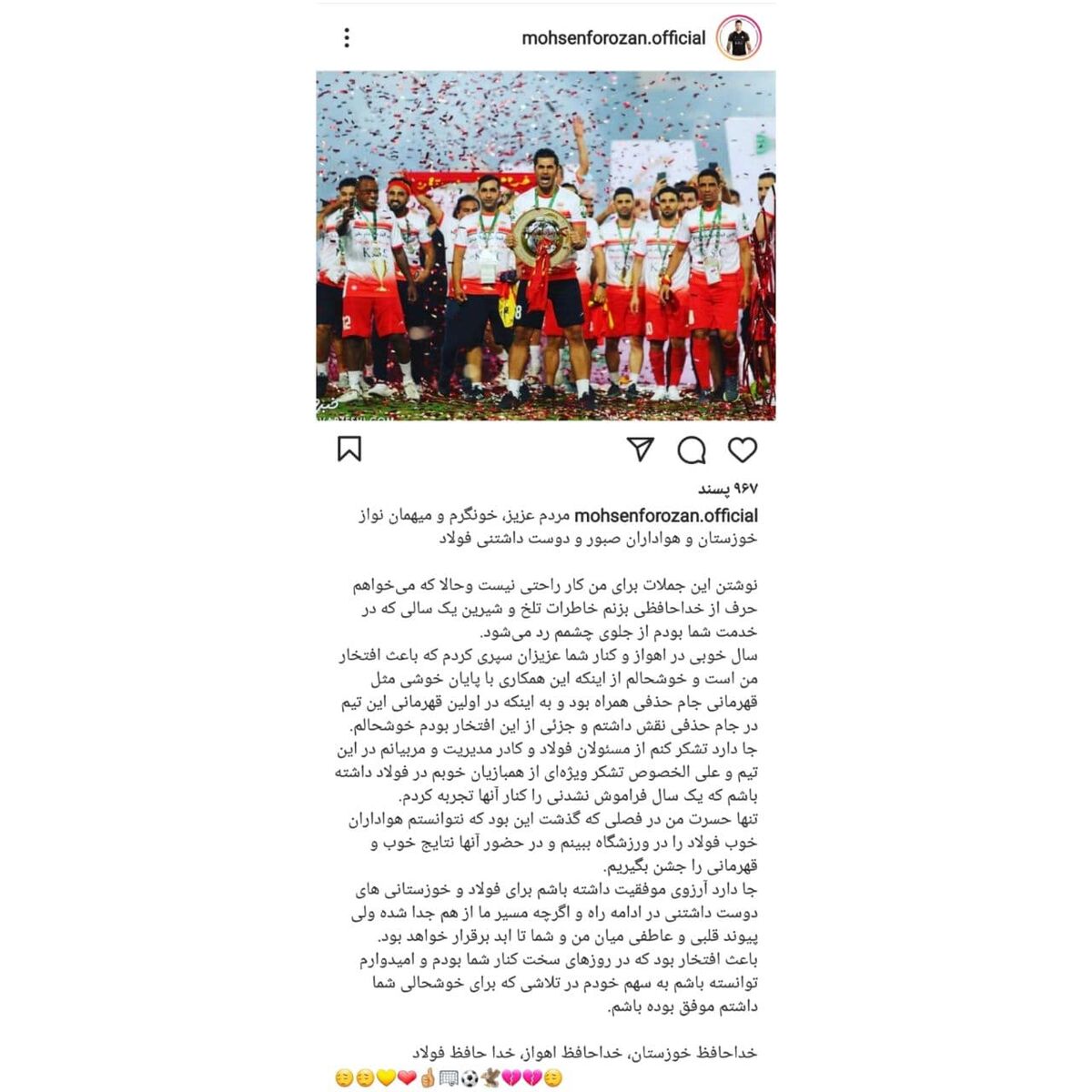 دلنوشته یک دروازه بان/ نوشتن این جملات سخت است اما من رفتم!