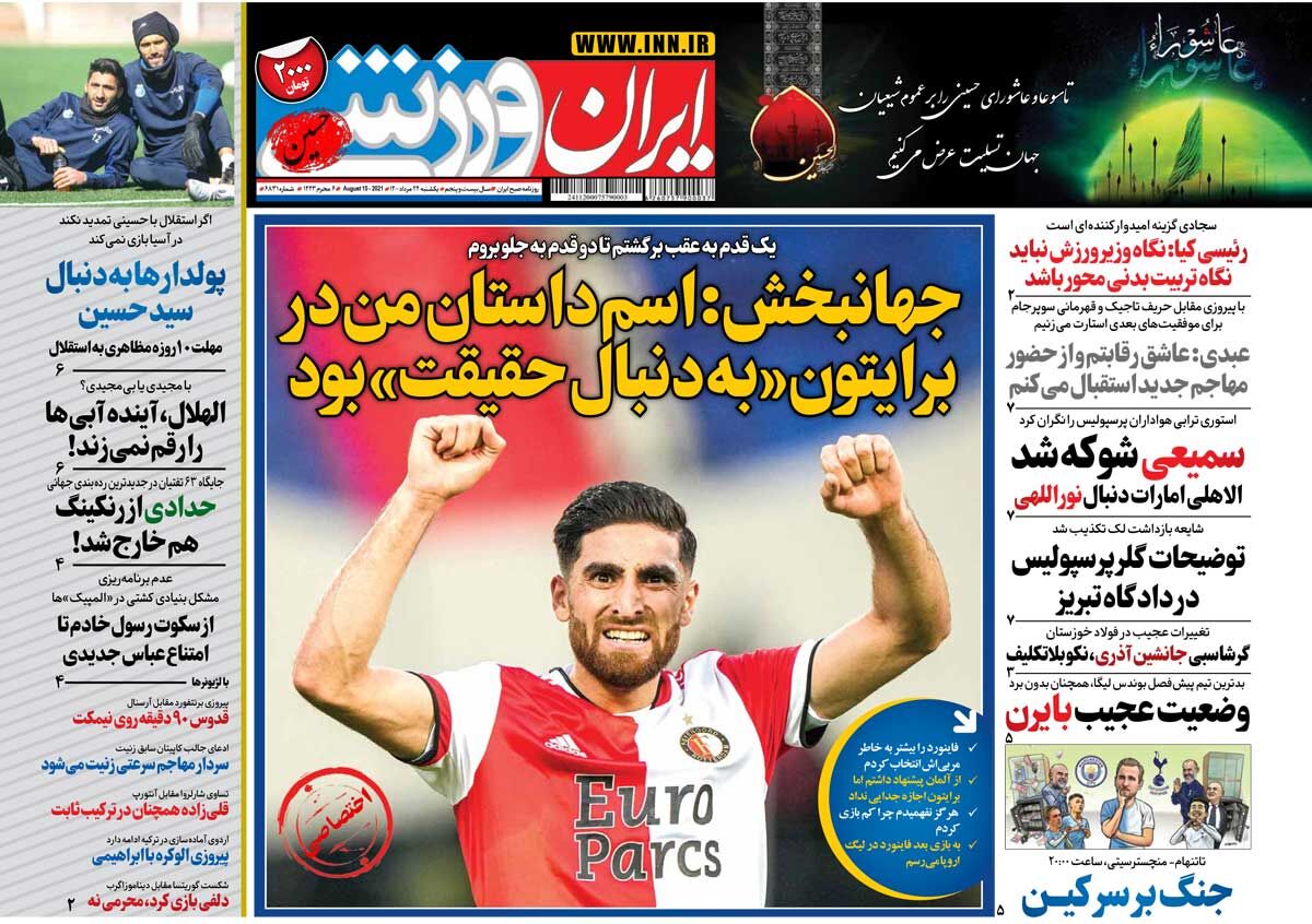 جلد روزنامه ایران ورزشی یک‌شنبه ۲۴ مرداد