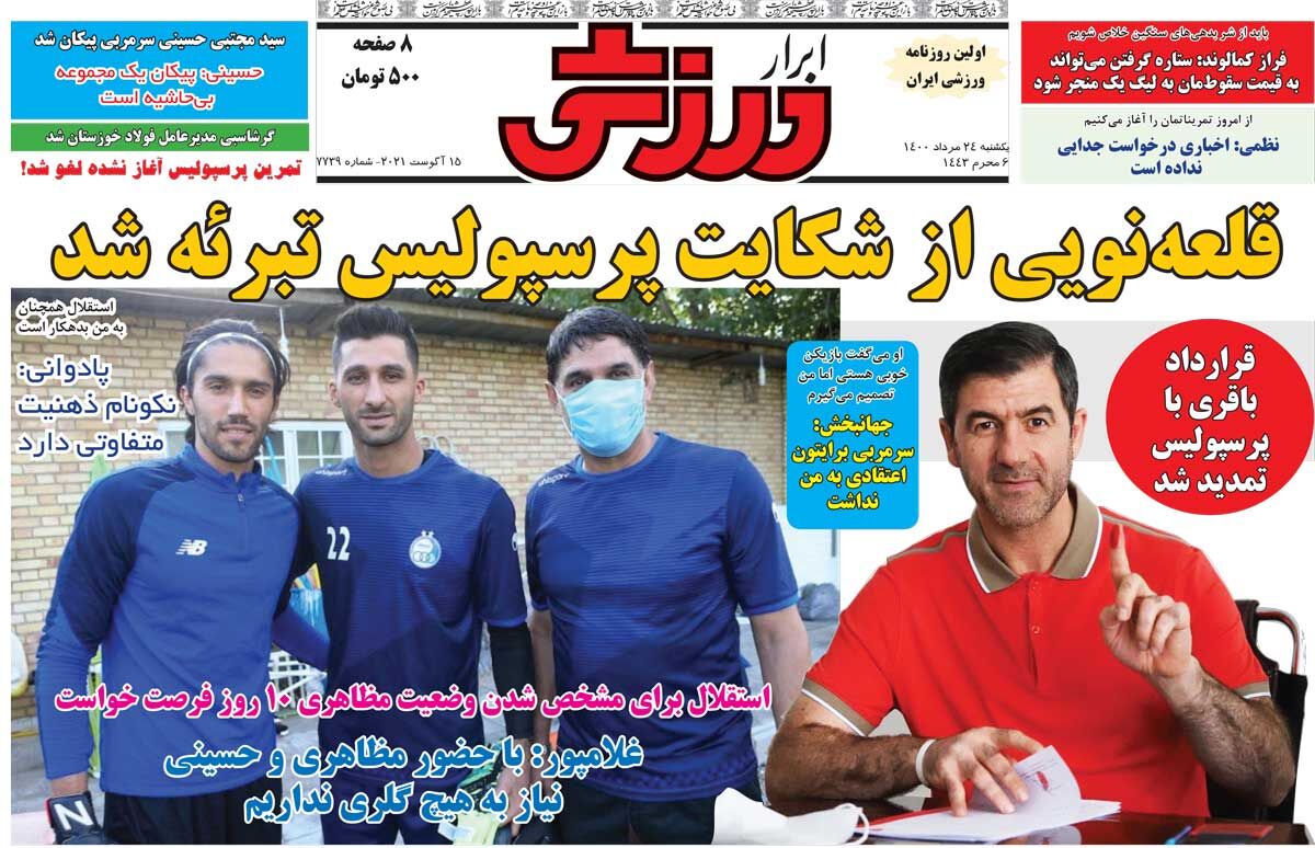 جلد روزنامه ابرار ورزشی یک‌شنبه ۲۴ مرداد