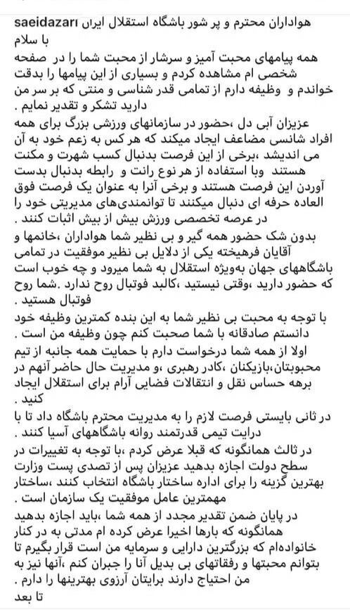 واکنش سعید آذری به درخواست مدیرعاملی باشگاه استقلال