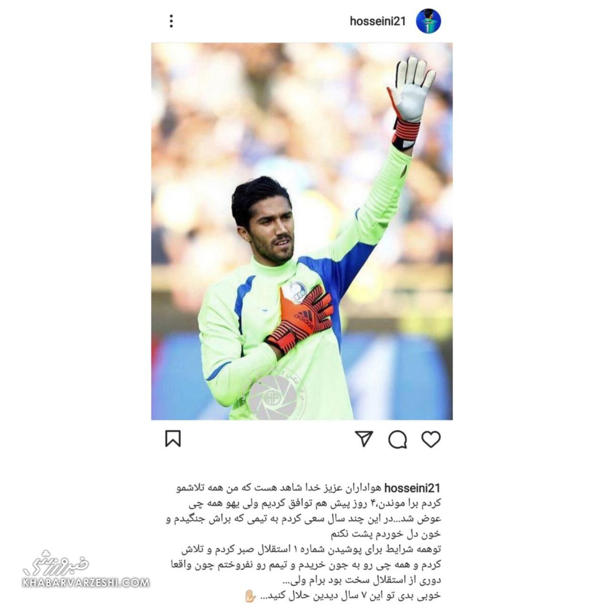 خداحافظی سید حسین حسینی با استقلال