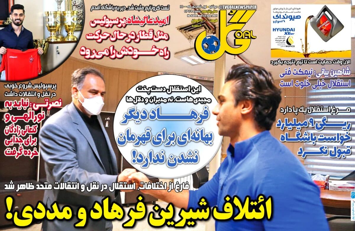 جلد روزنامه گل دوشنبه اول شهریور