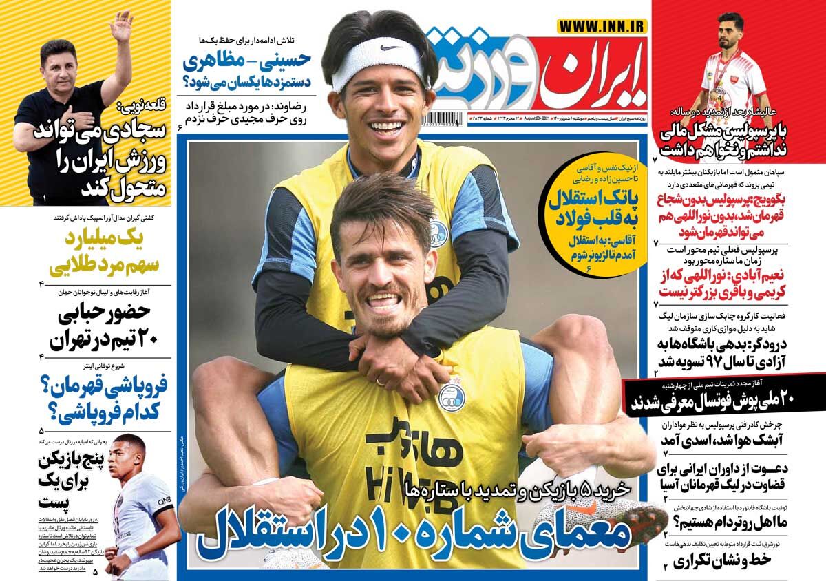 جلد روزنامه ایران ورزشی دوشنبه اول شهریور