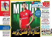 روزنامه ایران ورزشی| ستاره از قفس پرید