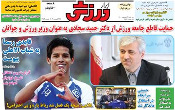 روزنامه ابرار ورزشی| حمایت قاطع جامعه ورزش از دکتر حمید سجادی به‌عنوان وزیر ورزش و جوانان