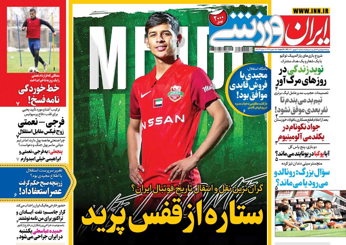 جلد روزنامه ایران ورزشی سه‌شنبه ۲ شهریور